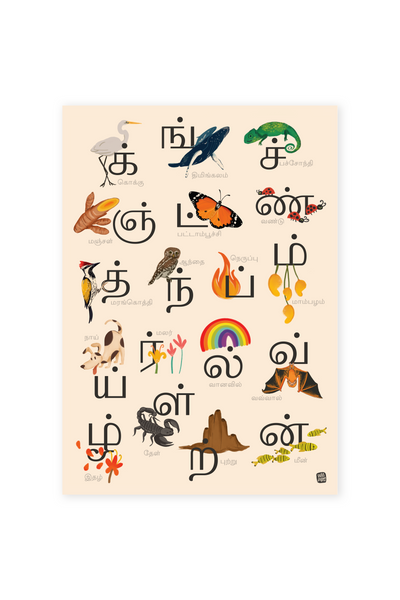 En Mudhal Puthakam - Tamil book & Mei Ezhuthukkal Poster Combo