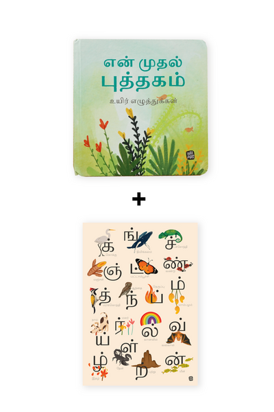 En Mudhal Puthakam - Tamil book & Mei Ezhuthukkal Poster Combo