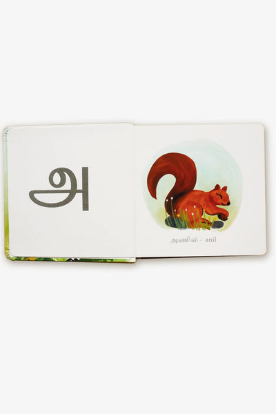 En Mudhal Puthakam - Tamil book